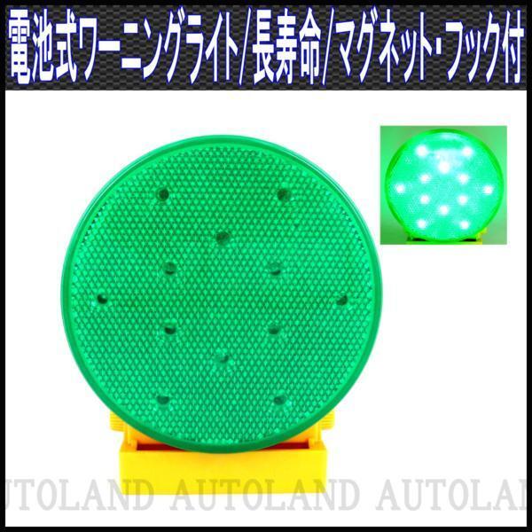 ALTEED/アルティード 電池式LEDワーニングライト/緑色/50時間超長寿命/磁石&フック付_画像1