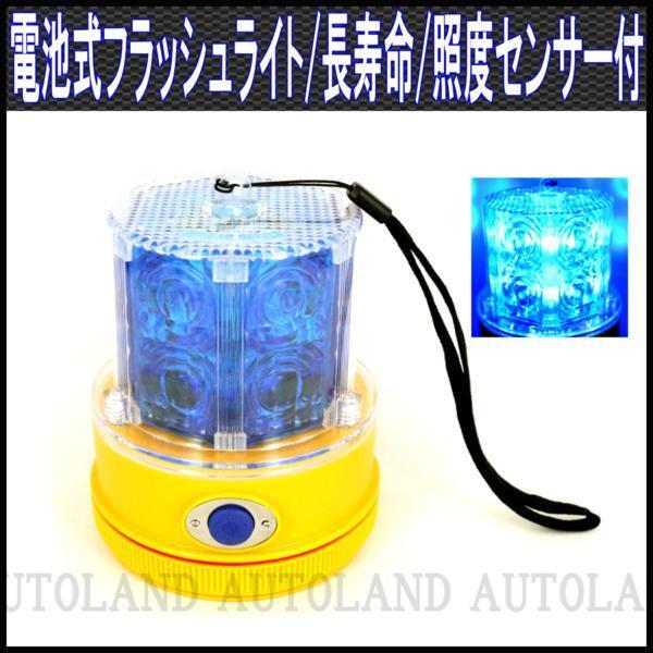 ALTEED/アルティード 電池式LEDフラッシュライト/青色/250時間超長寿命/照度センサー付_画像1