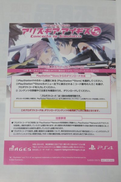 PS4 アリス・ギア・アイギスCS コード コンチェルト オブ シミュラトリックス 初回特典コスチュームチェンジDLC_画像1