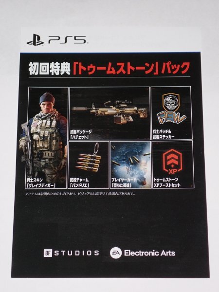 PS5 Battlefield 6 バトルフィールド6 初回特典 トゥームストーンパック コード_画像1