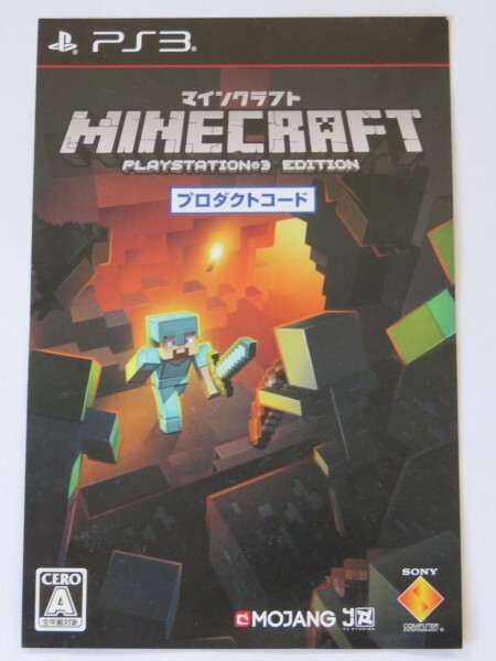PS3専用 マインクラフト コード Minecraft Playstation3 edition 日本語版 コード_画像1