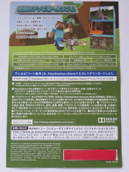 PS3専用 マインクラフト コード Minecraft Playstation3 edition 日本語版 コード_画像2