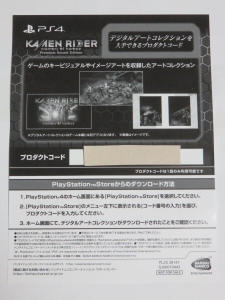 PS4 KAMENRIDER memory of heroez コード Premium Sound Edittion デジタルアートコレクションを入手出来るプロダクトコード_画像1