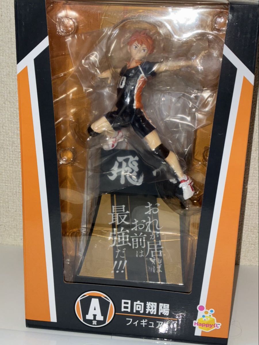 ハッピーくじ ハイキュー 日向翔陽 A賞_画像1