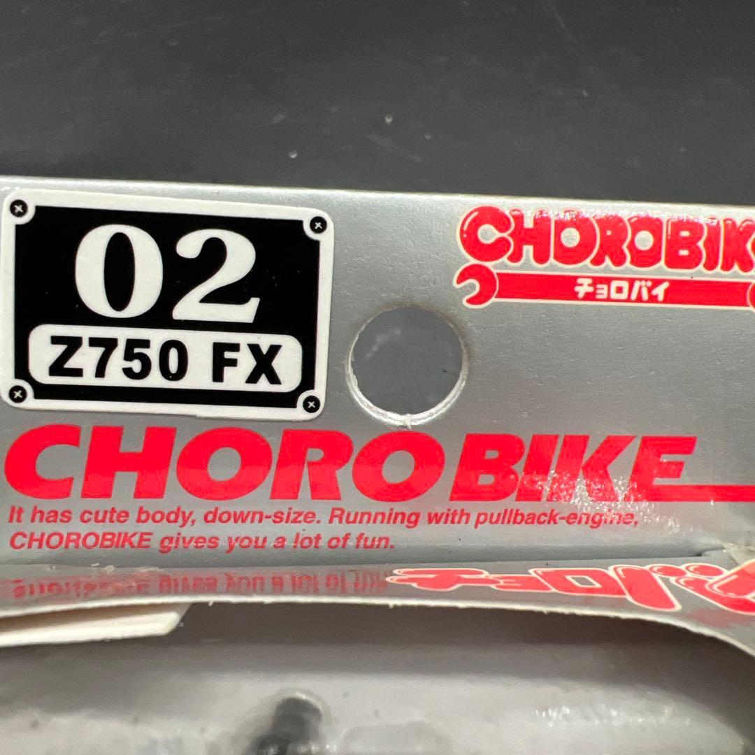 チョロバイ 02 Kawasaki 750FX (Z750FX)タカラ 2004 送料無料 絶版 旧車 チョロQ _画像9
