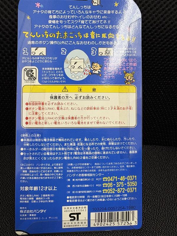 ☆★Y2863 未開封 たまごっち てんしっちのたまごっち ホワイト 当時物 てんしっち バンダイ BANDAI 自宅保管品★☆_画像5