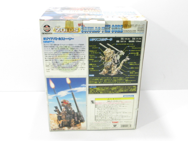 n53699-oe 未組立○TOMY ゾイド 当時物 ゴジュラス ジオーガ 恐竜型 ※箱ヤケあり [066-251117]_画像2