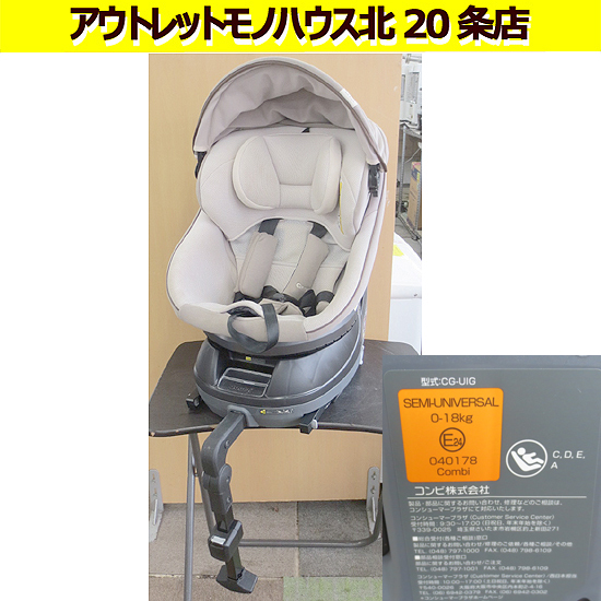 Combi クルムーヴ コンパクト チャイルドシート CG-UIG エッグショック tete a tete ISOFIX対応 ベージュ 360℃　札幌 北20条店_画像1