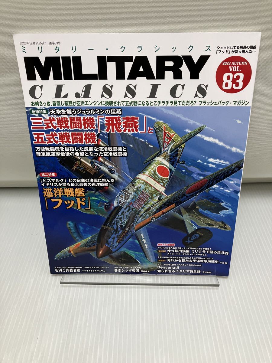 MILITARY CLASSICS ミリタリークラシックス VOL.83_画像1