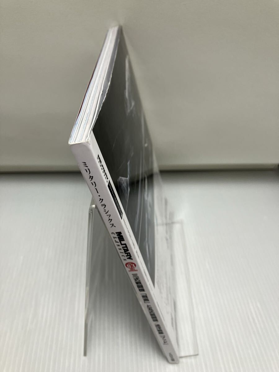 MILITARY CLASSICS ミリタリークラシックス VOL.83_画像3