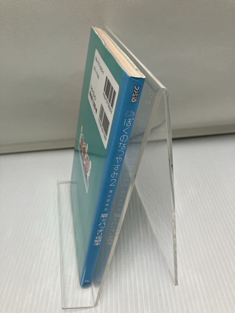 ぼくのなつやすみ2 海の冒険篇 夏・バッチリ攻略本_画像3