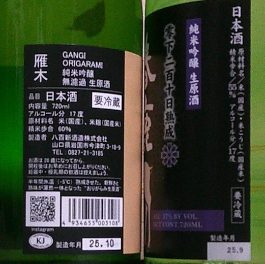  бесплатная доставка есть! редкий земля sake (. дерево / весна олень )720ml×12 шт. комплект 100 иен старт 