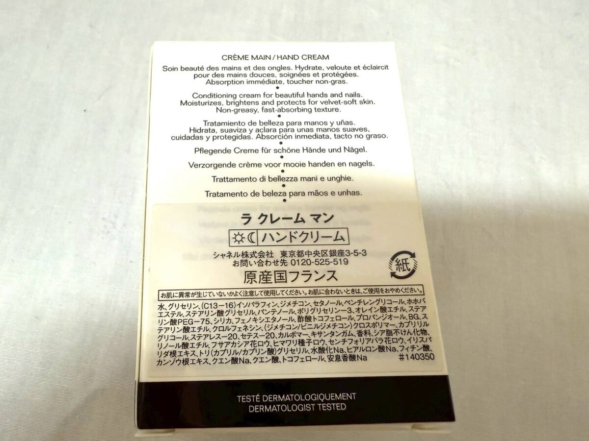 【 未使用 】 CHANEL シャネル ル リフト ラ クレーム マン 50ml / ラ クレーム マン 50ml ハンドクリーム ISSM6381S_画像3