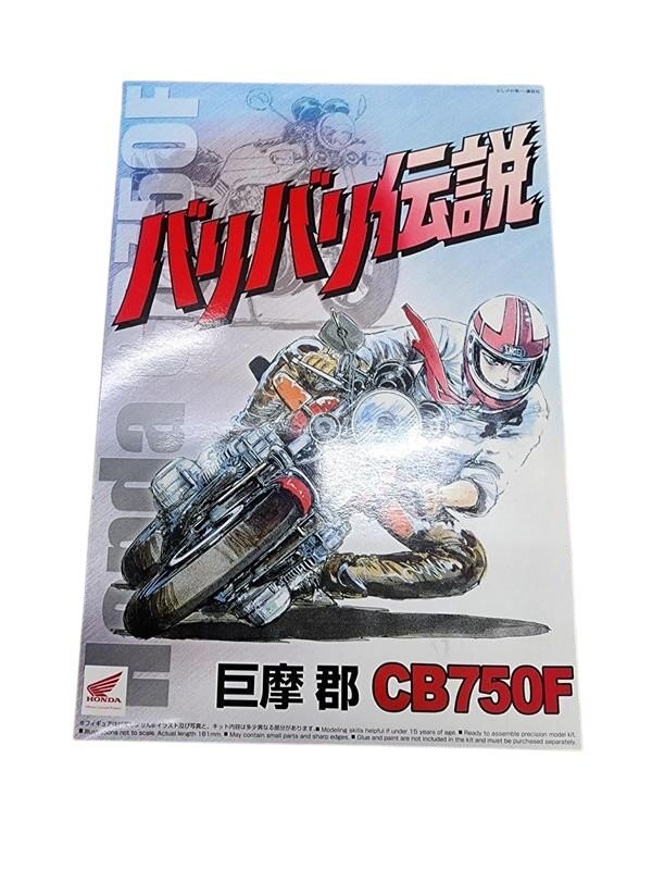 【未組み立て】 プラモデル 1/12 バリバリ伝説 No.01 巨摩郡 CB750F STYM4894_画像2