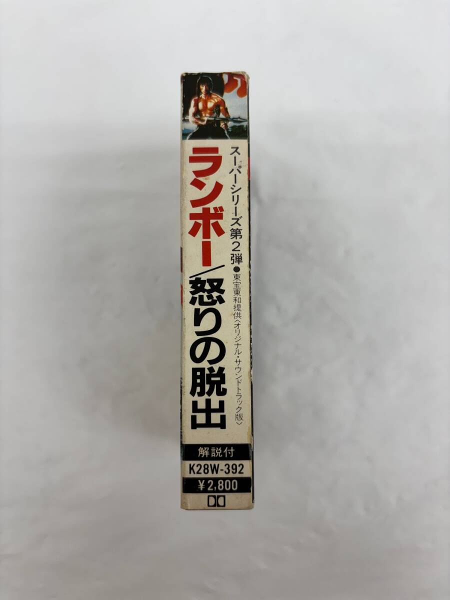 【中古品】再生未確認品 ランボー/怒りの脱出 RAMBO STALLONE カセットテープ　DYT5147Y_画像6