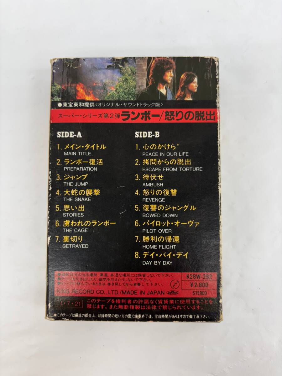【中古品】再生未確認品 ランボー/怒りの脱出 RAMBO STALLONE カセットテープ　DYT5147Y_画像10