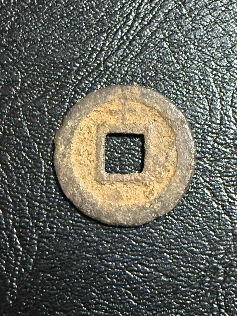 寛永通宝 古銭 穴銭 硬貨 アンティーク_画像2