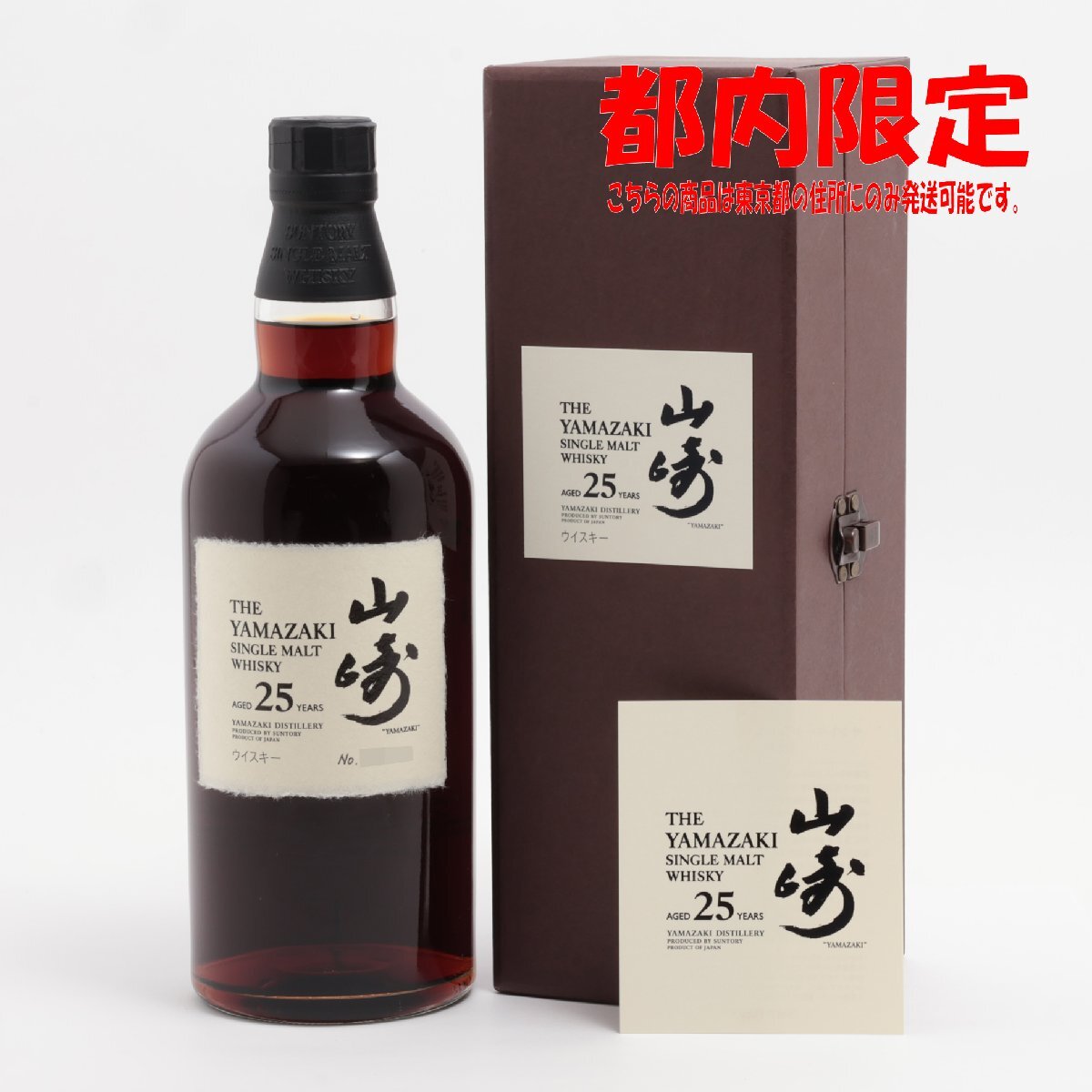 1 иен ~ Tokyo Metropolitan area ограничение отправка Suntory Yamazaki 25 год односолодовый 700ml коробка * брошюра имеется 43% sake не . штекер 
