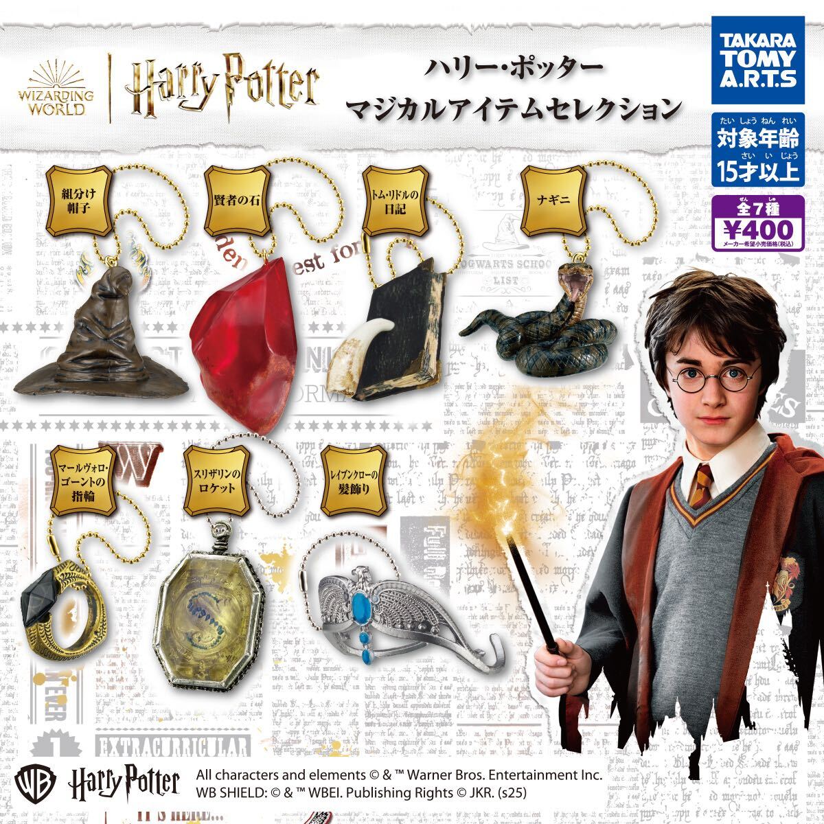 ハリー・ポッター マジカルアイテムセレクション　全7種セット_画像1
