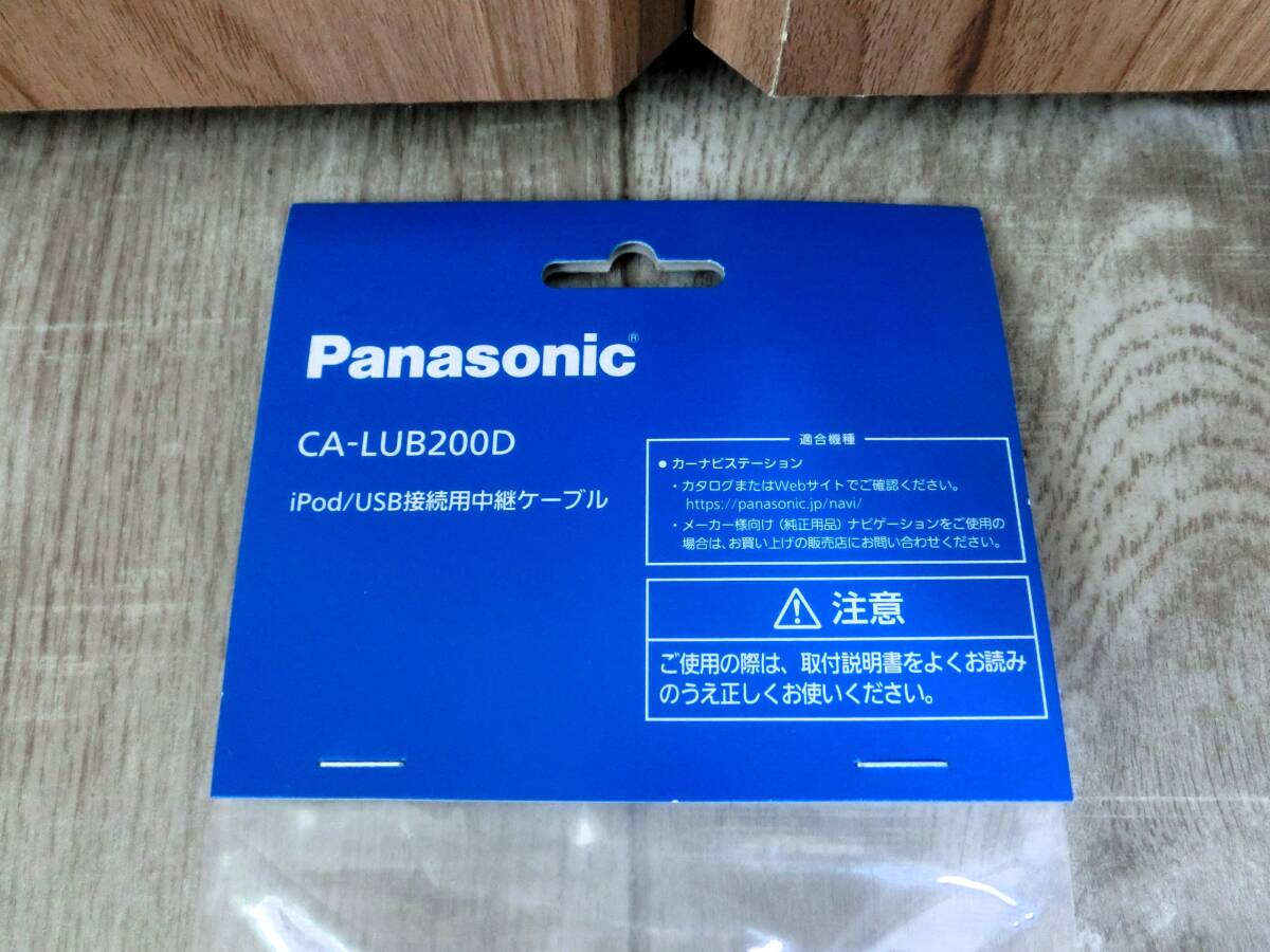 パナソニック 正規品 CA-LUB200D YEFU0411335A ipod/USB接続用中継ケーブル 未開封 未使用 (No,11)_画像3