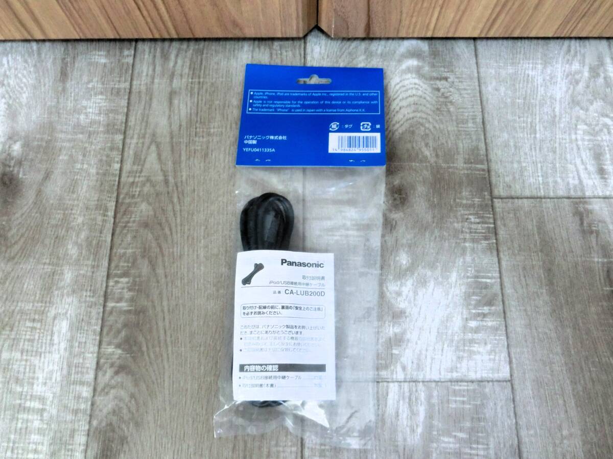パナソニック 正規品 CA-LUB200D YEFU0411335A ipod/USB接続用中継ケーブル 未開封 未使用 (No,11)_画像4