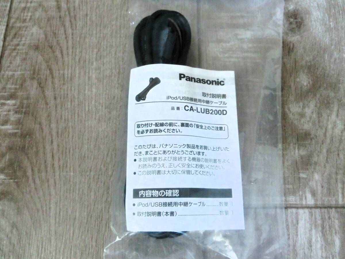 パナソニック 正規品 CA-LUB200D YEFU0411335A ipod/USB接続用中継ケーブル 未開封 未使用 (No,11)_画像5