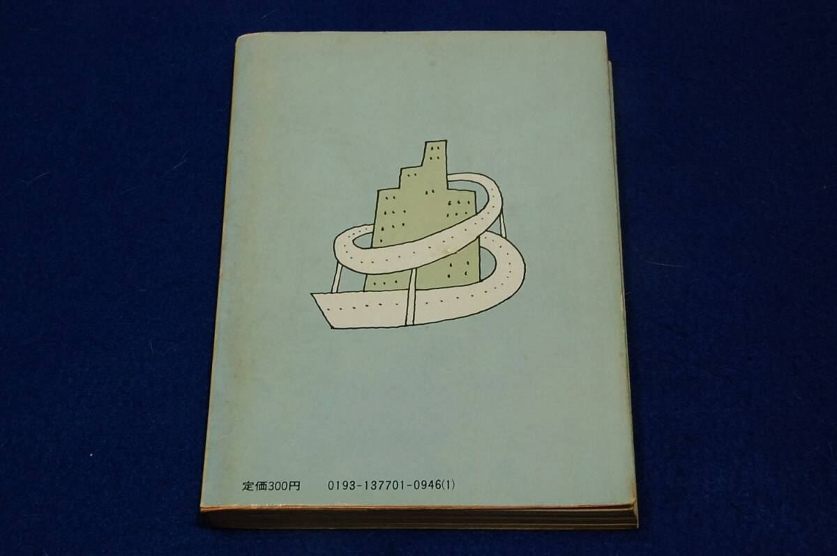 絶版■豊田有恒【長髪族の乱】角川文庫■カバー 和田誠/解説 星新一■著者会心の傑作作品集-短編集_画像2