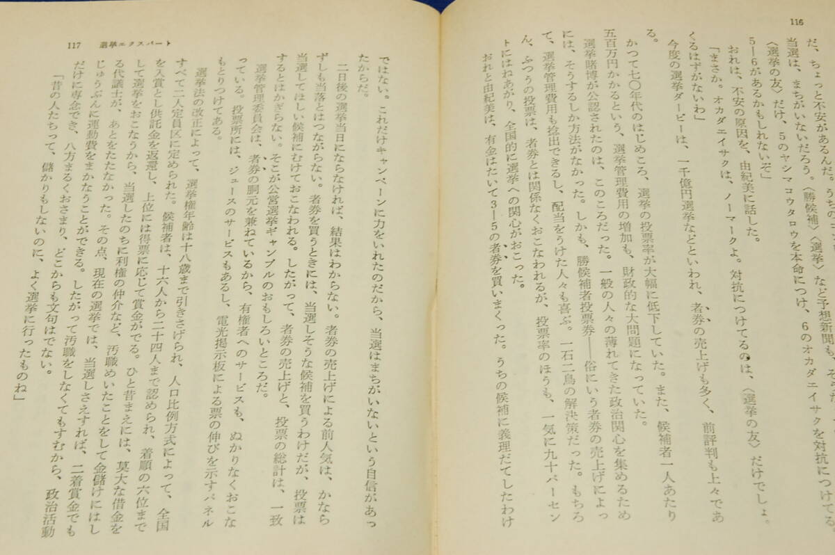 絶版■豊田有恒【長髪族の乱】角川文庫■カバー 和田誠/解説 星新一■著者会心の傑作作品集-短編集_画像5