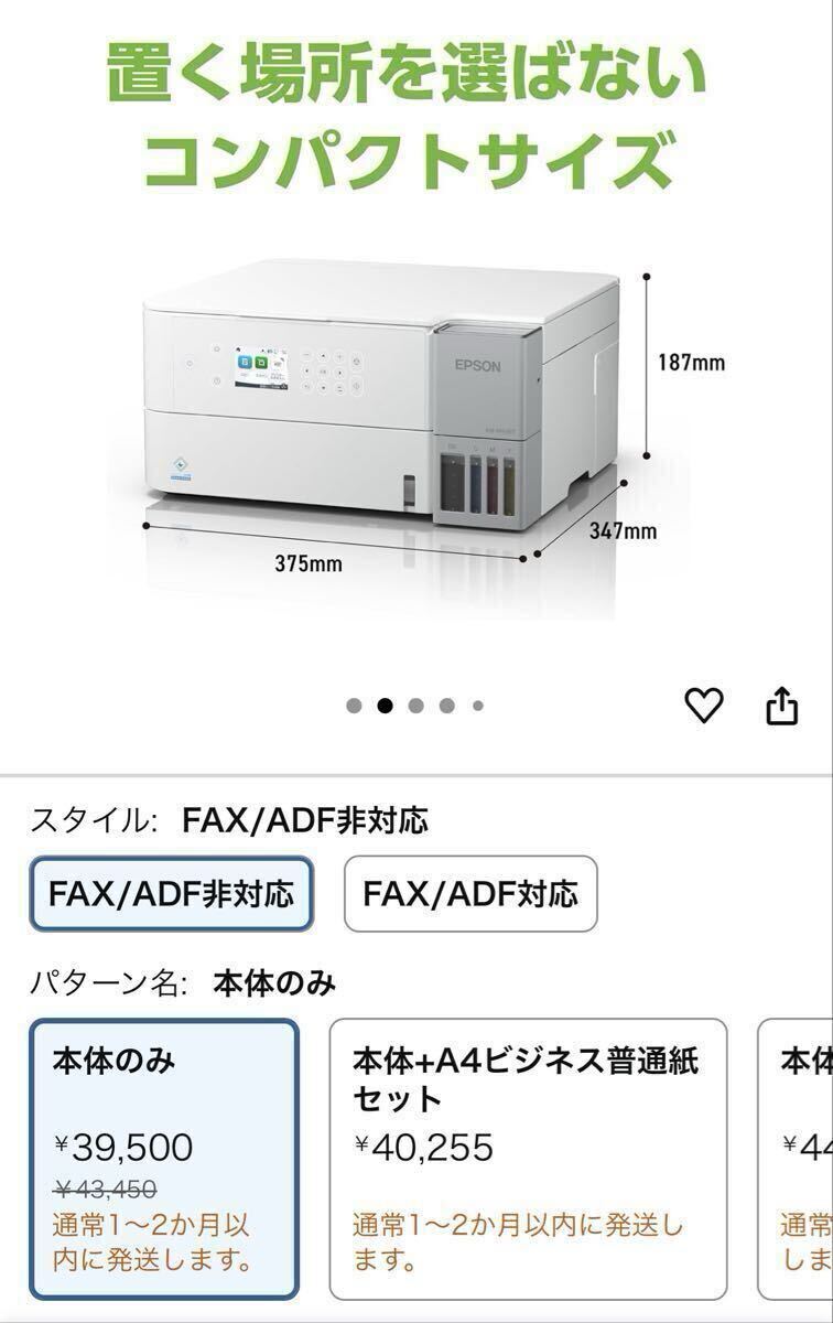 【新品】エプソン EW-M638T インクジェットプリンタ　エコタンク搭載　複合機　EPSON_画像6