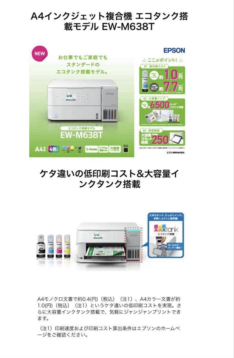 【新品】エプソン EW-M638T インクジェットプリンタ　エコタンク搭載　複合機　EPSON_画像5