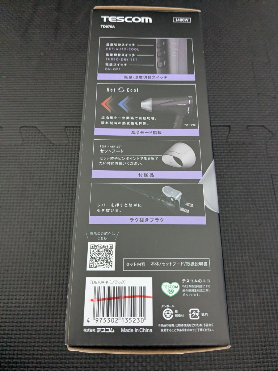 ◎0711u1811 テスコム ドライヤー プロテクトイオン 折りたたみ 大風量 速乾 冷温風 Speedom ラク抜きプラグ TD670A-K_画像3