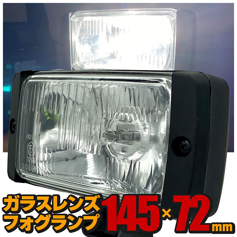 汎用 角型 フォグランプ クリア ガラスレンズ　DLAA LA-1003　140 × 72 × 71mm 左右セット_画像1