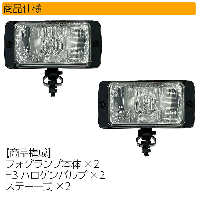 汎用 角型 フォグランプ クリア ガラスレンズ　DLAA LA-1003　140 × 72 × 71mm 左右セット_画像6
