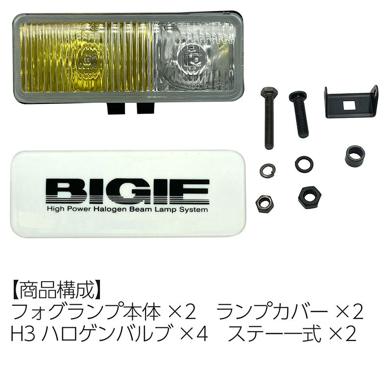 汎用 角型フォグランプ クリアー&イエロー ツインガラスレンズ カバー付き DLAA LA-8024 190×75×79mm 左右セット_画像7