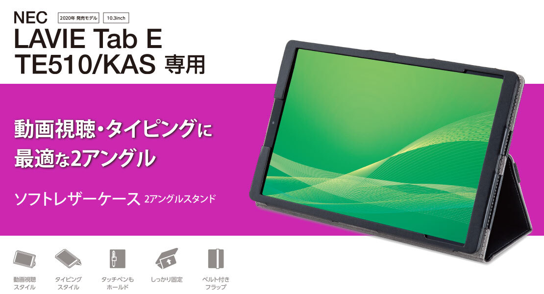 発送条件付き詳しくは→ブラック LAVIE Tab E TE510/KAS フラップカバーソフトレザー2アングル軽量 ELECOM 片手操作しやすいハンドホールド_画像3