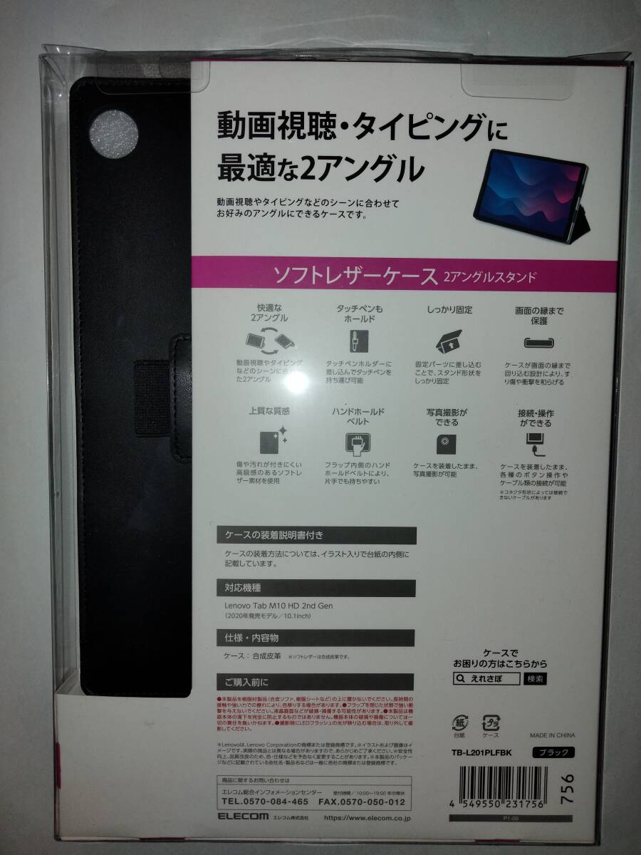 発送条件付き詳しくは→Lenovo Tab M10 HD(2nd Gen) フラップカバー ソフトレザー 2アングル 軽量 ブラック タッチペンホルダー付_画像2