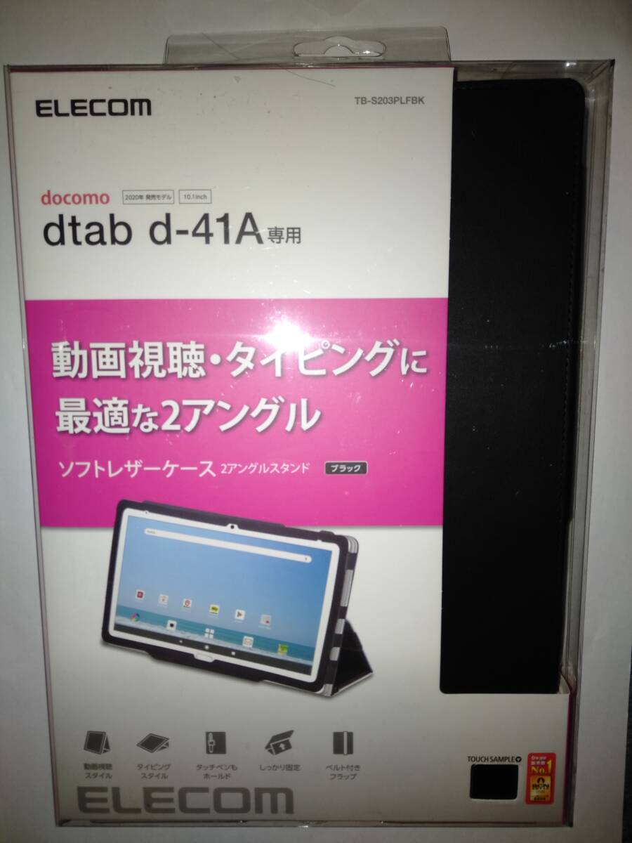 発送条件付き詳しくは→ELECOM 2アングルにできるスタンドとペンホルダを装備した軽量設計のdtab(d-41A)用ソフトレザーケース_画像1