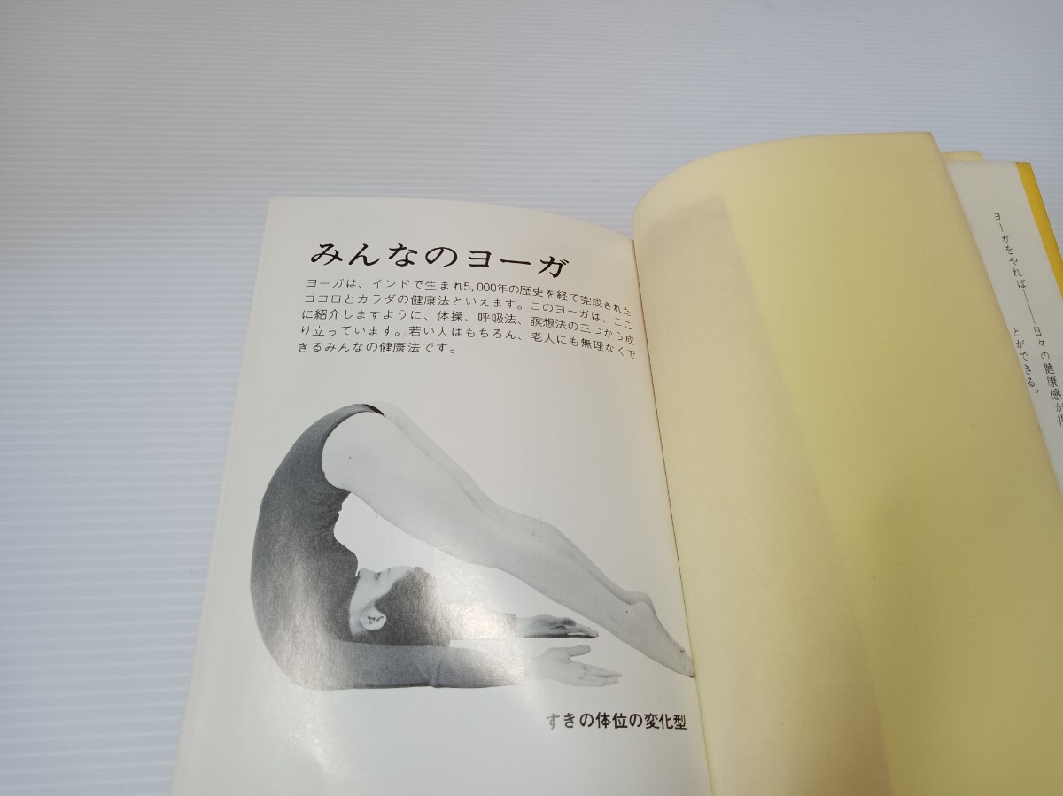 ヨガ ヨーガ入門 レオタード 佐保田鶴治_画像2