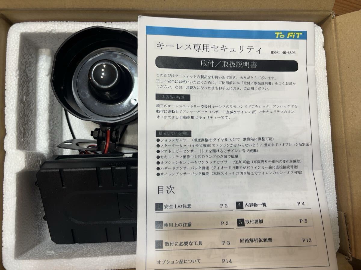 TOFIT 46-AA03 キーレス専用セキュリティ_画像1
