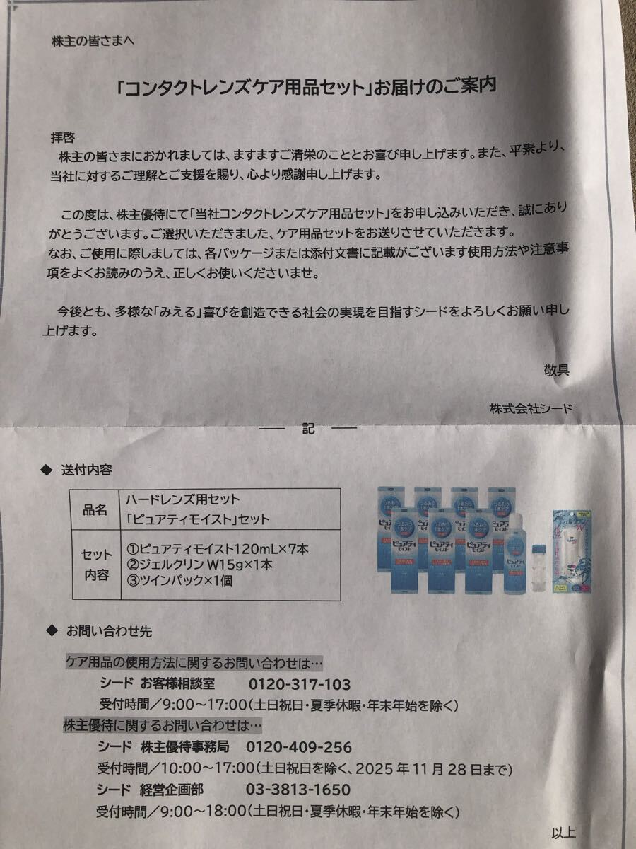 【最新】シード 株主優待 ピュアティモイストセットが2セット ピュアティ モイスト14本 ジェルクリンW2本 ツインパック2個 ネコポス発送_画像8