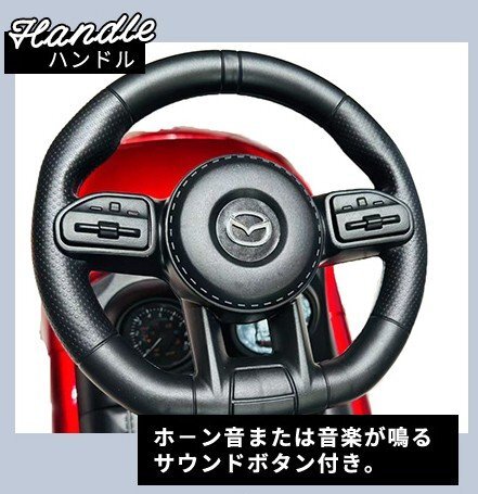 【本州・四国送料無料】けり乗用玩具 マツダ ロードスター MX-5 正規ライセンスMAZDA ROADSTER ［ホワイト］ 子供1～3歳_画像4