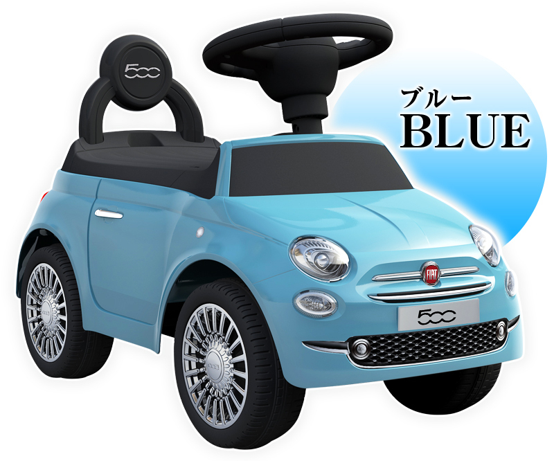 【本州・四国は送料無料】ベビー足けり乗用玩具 フィアット500 FIAT500 ブルー 正規ライセンス 足けり 乗用玩具 押し車 1才~4才_画像8