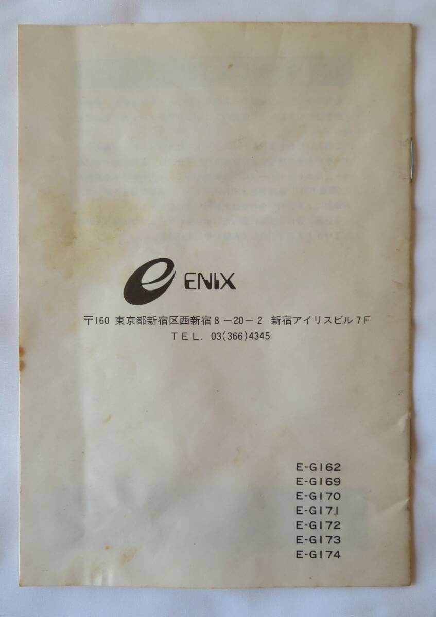 X1/X1turbo用「ウイングマン2 キータクラーの復活」ENIX エニックス_画像8