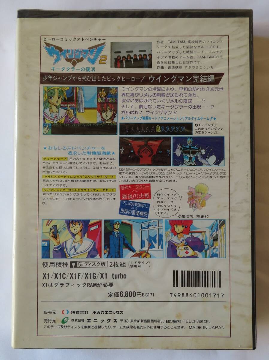 X1/X1turbo用「ウイングマン2 キータクラーの復活」ENIX エニックス_画像2