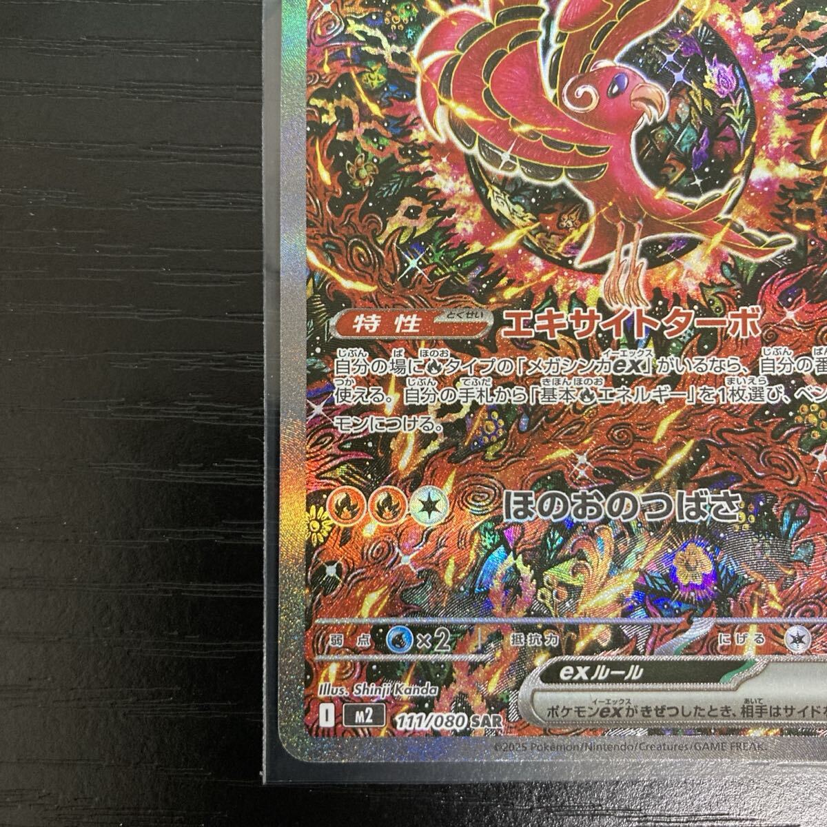 オドリドリ ex SAR 111/080 インフェルノ X ポケモンカード ポケモン Pokemon_画像6