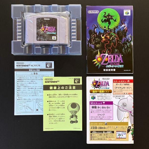 【良品】 ゼルダの伝説 時のオカリナ ムジュラの仮面 2本 まとめ セット ニンテンドー64 N64 ソフト 箱 説明書 メモリー拡張パック_画像4