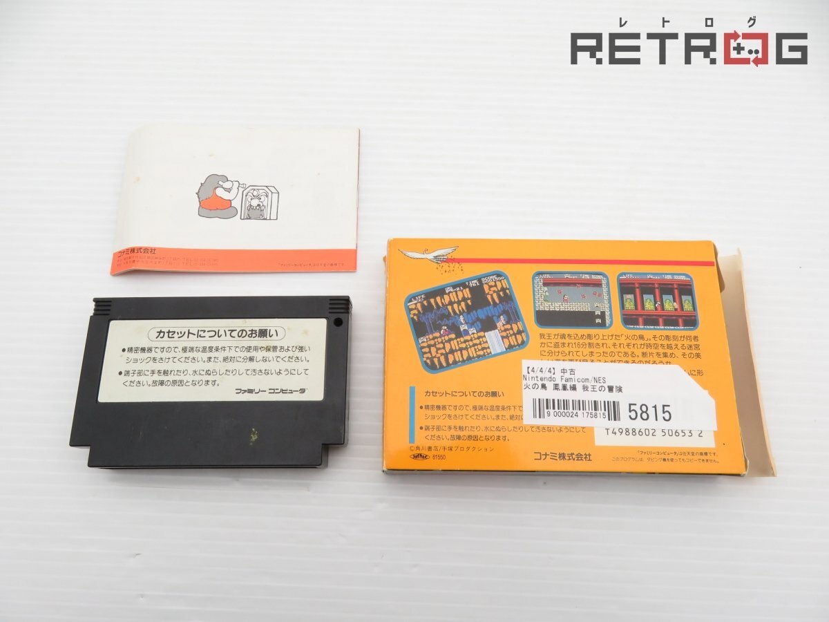 【箱付き】火の鳥 鳳凰編 我王の冒険 ファミコン FC_画像2