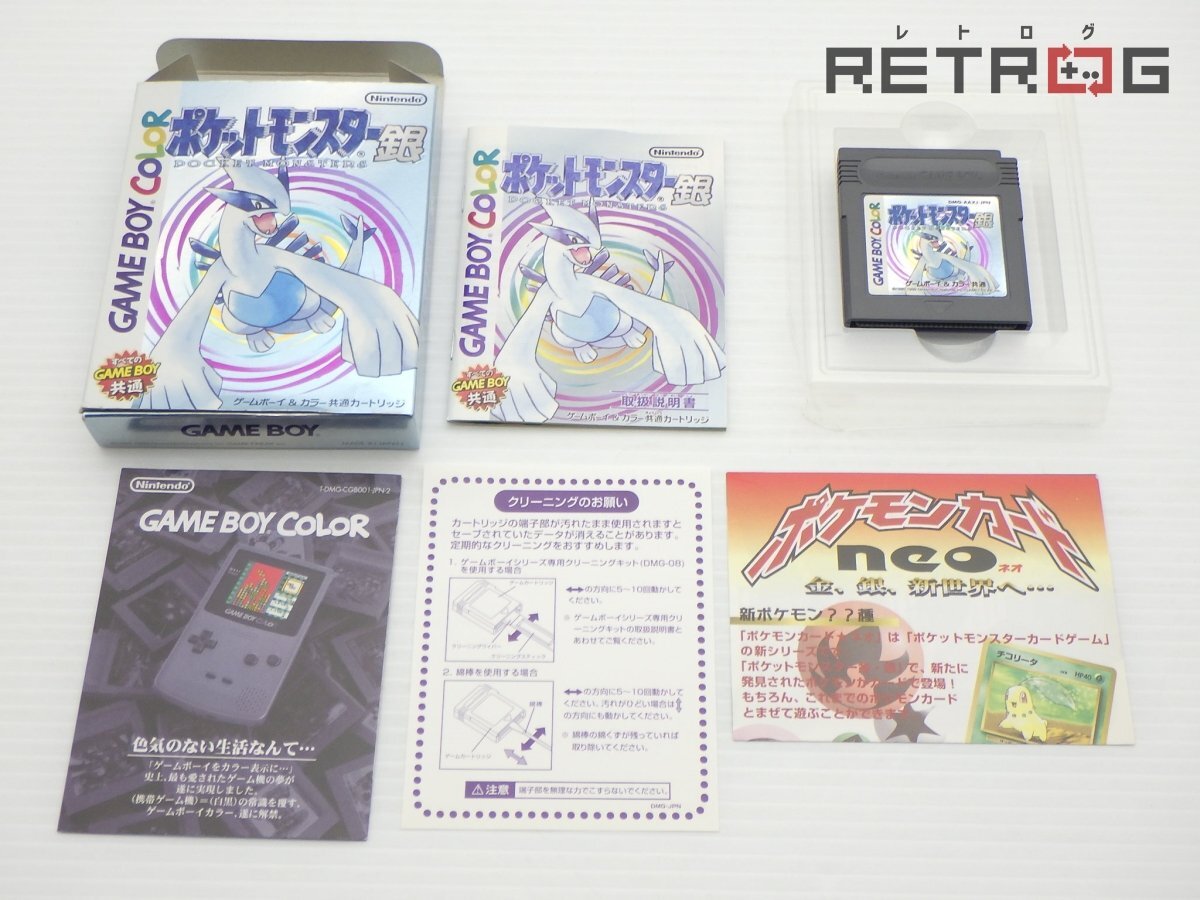 【箱付き】ポケットモンスター 銀 ゲームボーイ GB