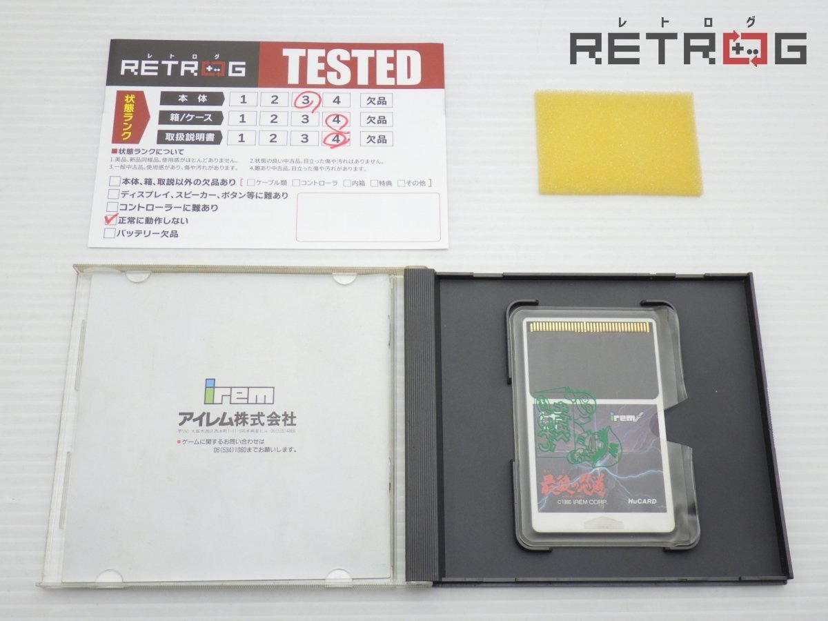 【箱付き】【ジャンク】最後の忍道 PCエンジン PCE_画像3