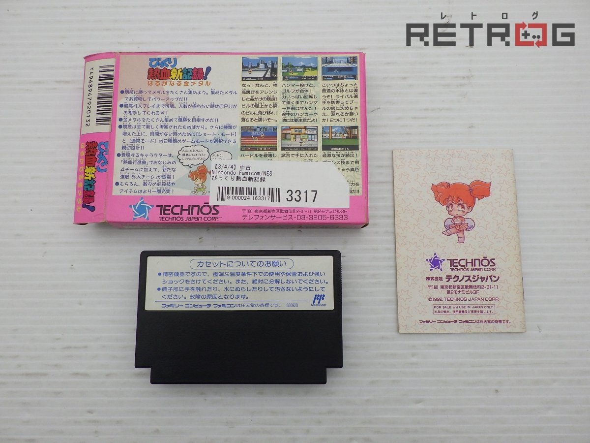 【箱付き】びっくり熱血新記録 ファミコン FC_画像2